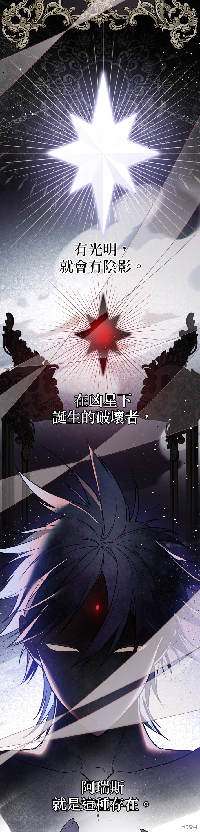 做骑士就要经历生活的磨练漫画,第83话2图
