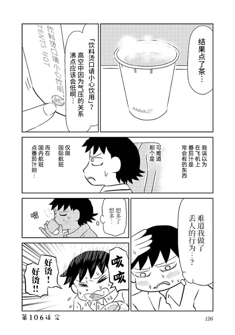 第106话冲绳篇3