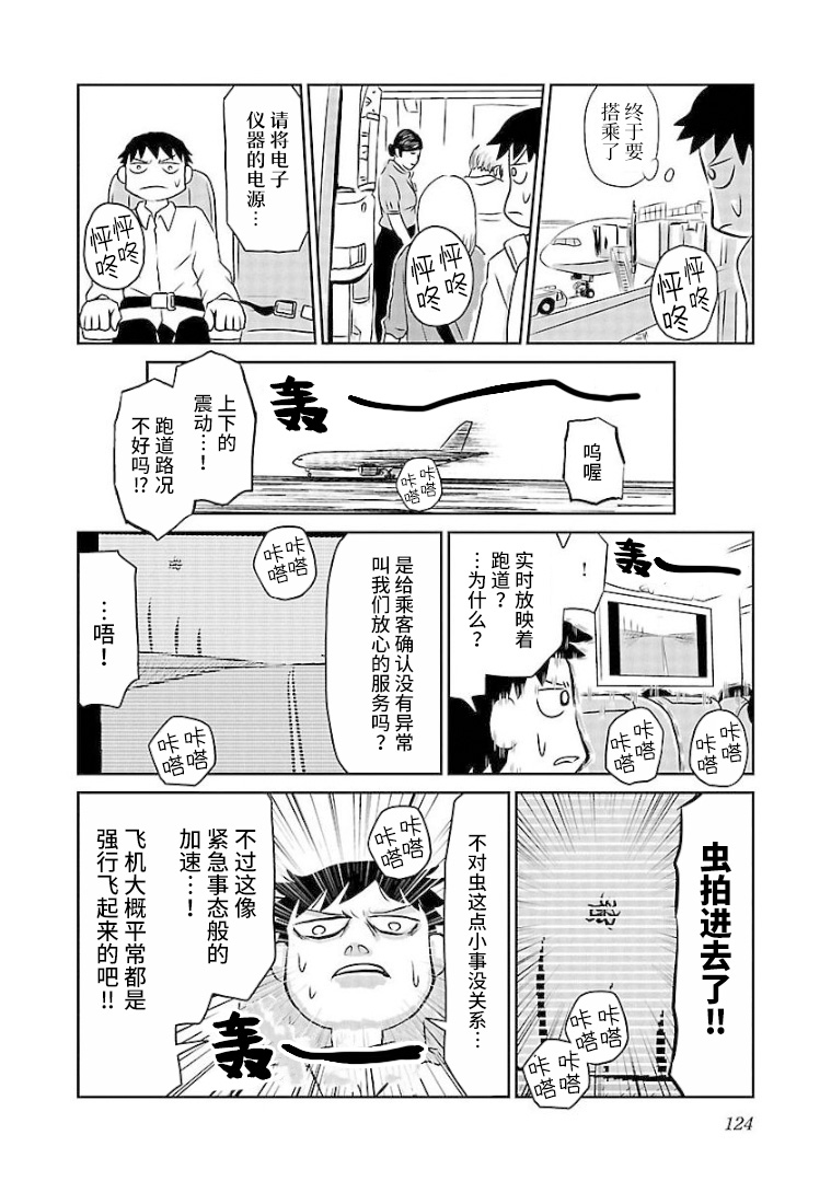 第106话冲绳篇1
