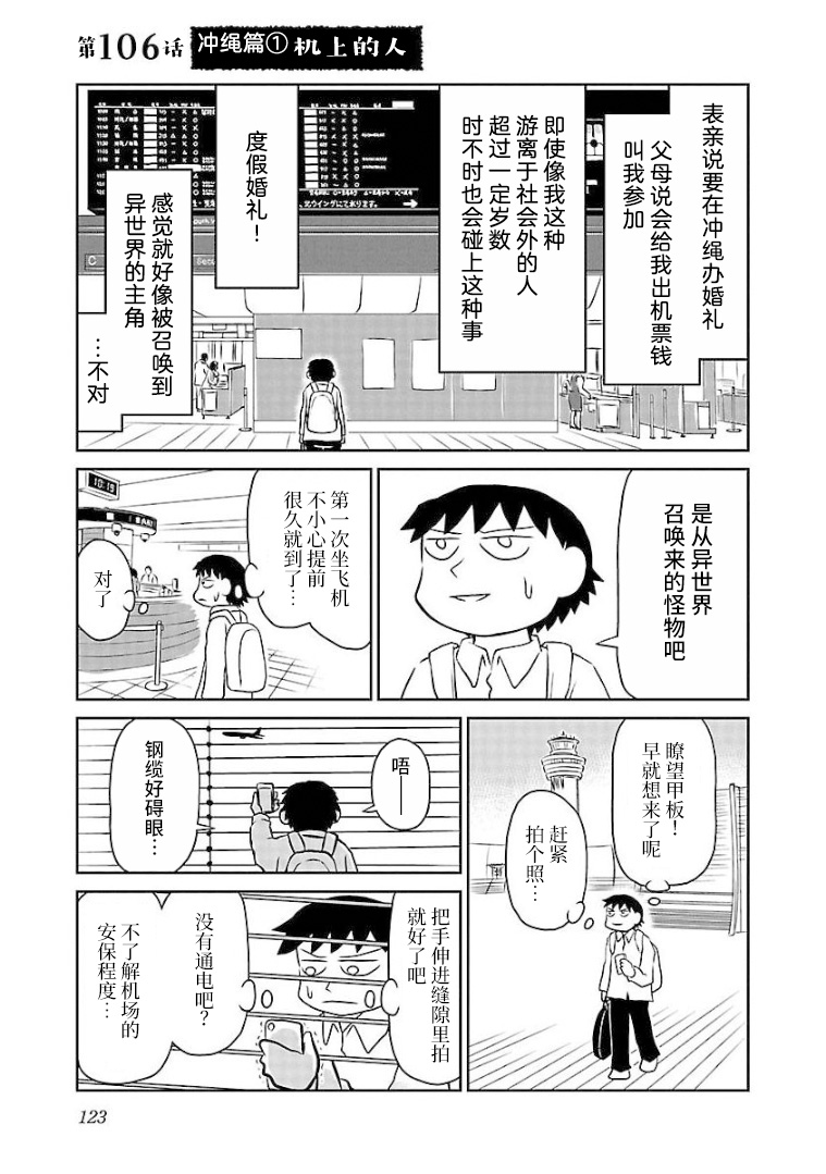 第106话冲绳篇0