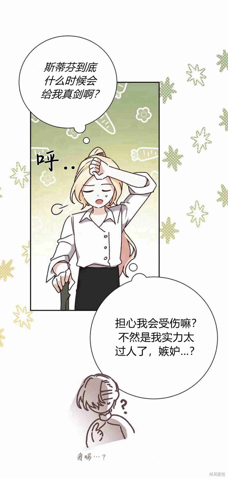 暴君想要善良地活着第二季漫画,第14话4图