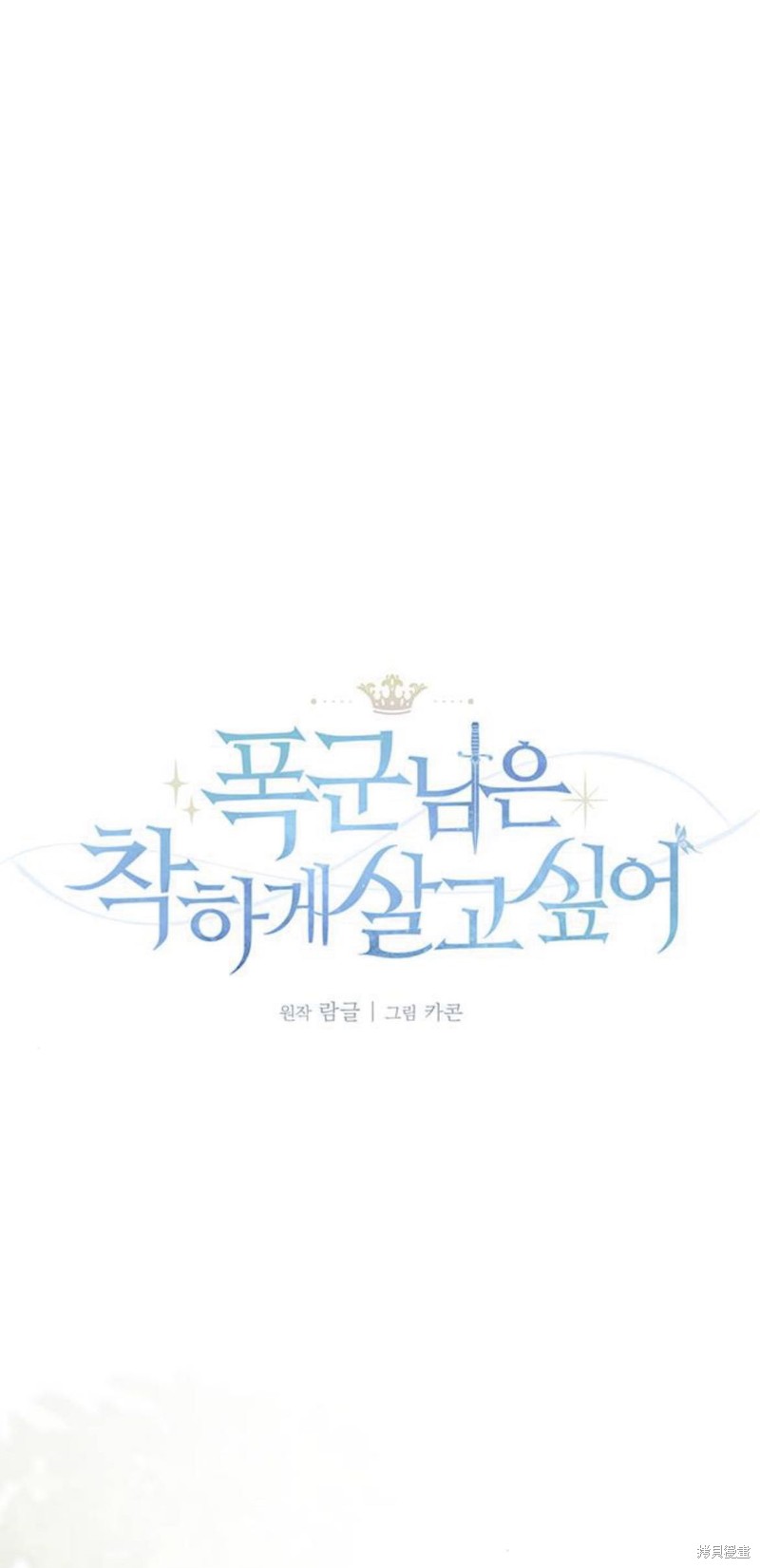 暴君想要善良地活着第二季漫画,第14话1图