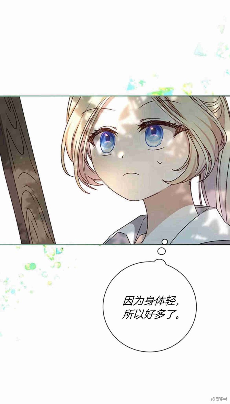 暴君想要善良地活着第二季漫画,第14话3图