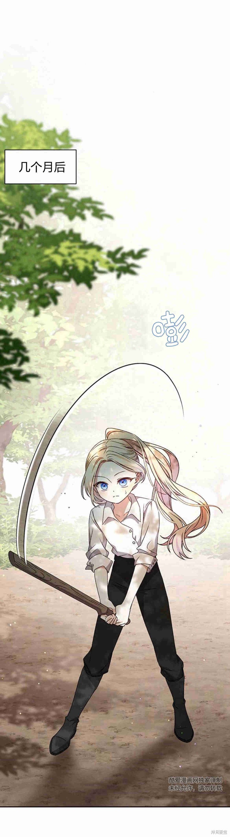 暴君想要善良地活着第二季漫画,第14话2图