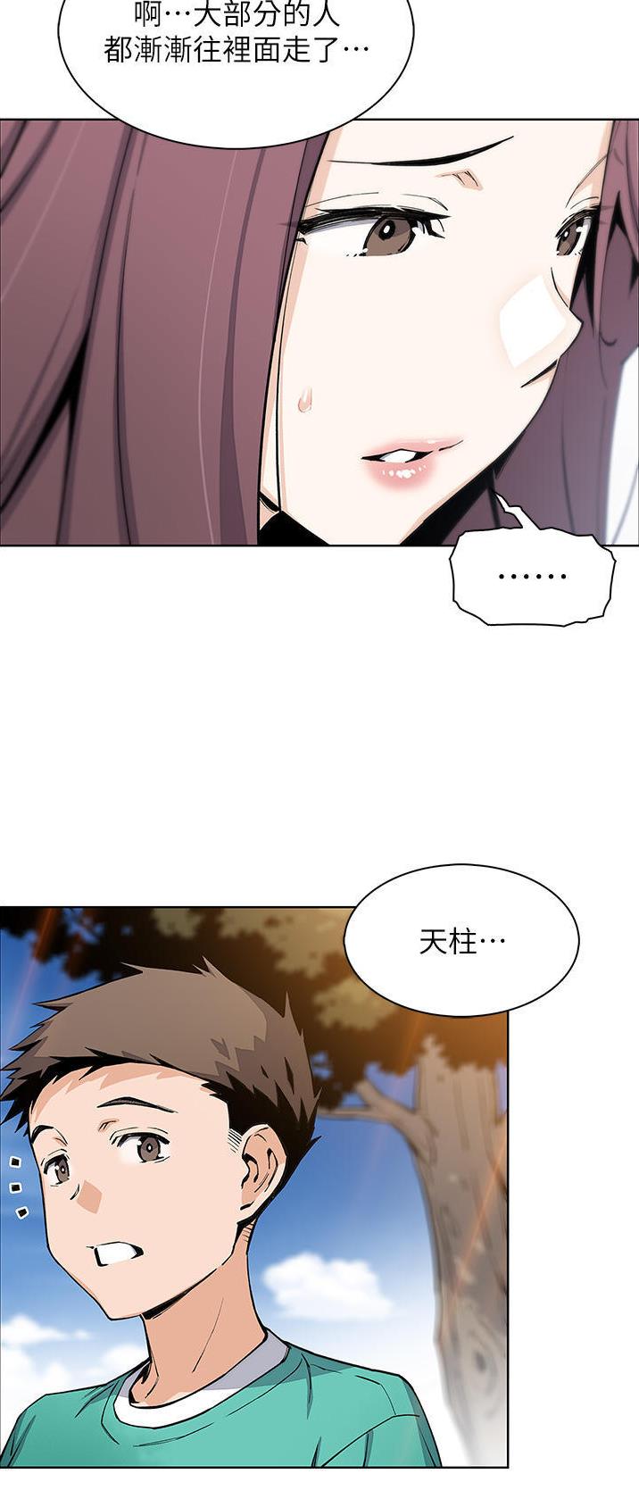 卖豆腐的店免费下拉式漫画,第73话4图
