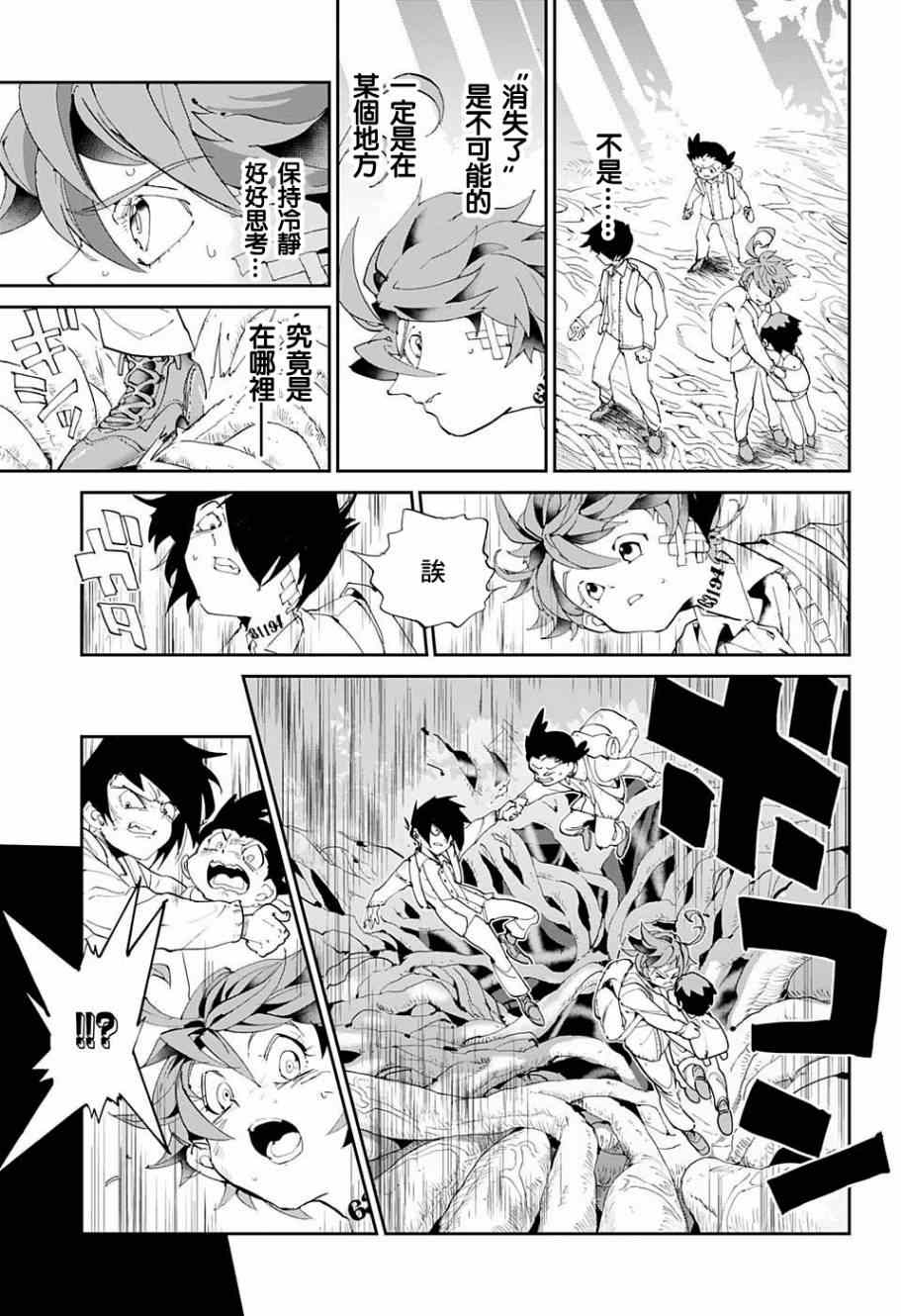 约定的梦幻岛联动漫画,第39话意料之外3图