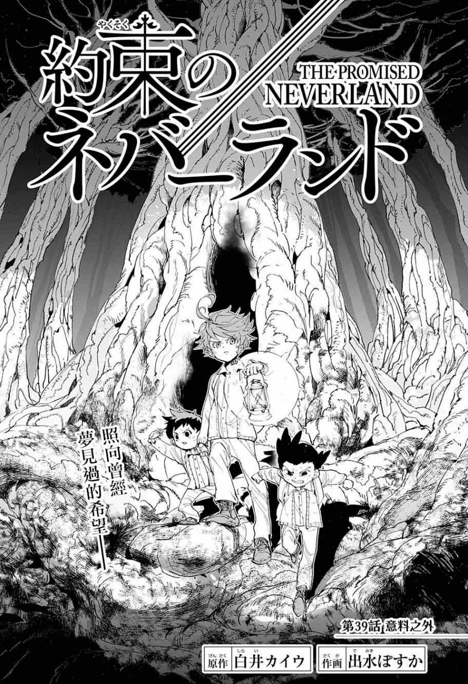 约定的梦幻岛联动漫画,第39话意料之外2图
