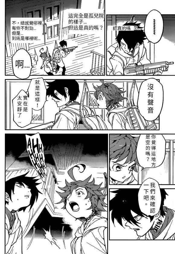 约定的梦幻岛第一季免费观看漫画,第133话试看版4图