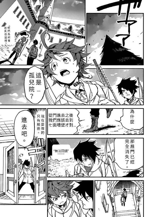 约定的梦幻岛第一季免费观看漫画,第133话试看版1图
