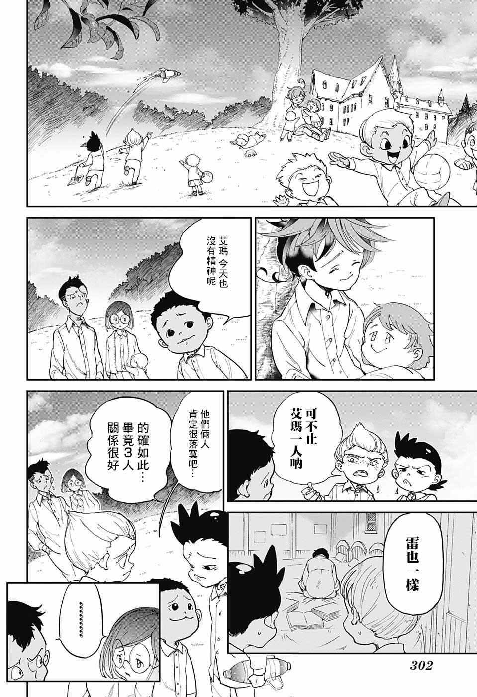 约定的梦幻岛中文漫画,第31话空虚4图