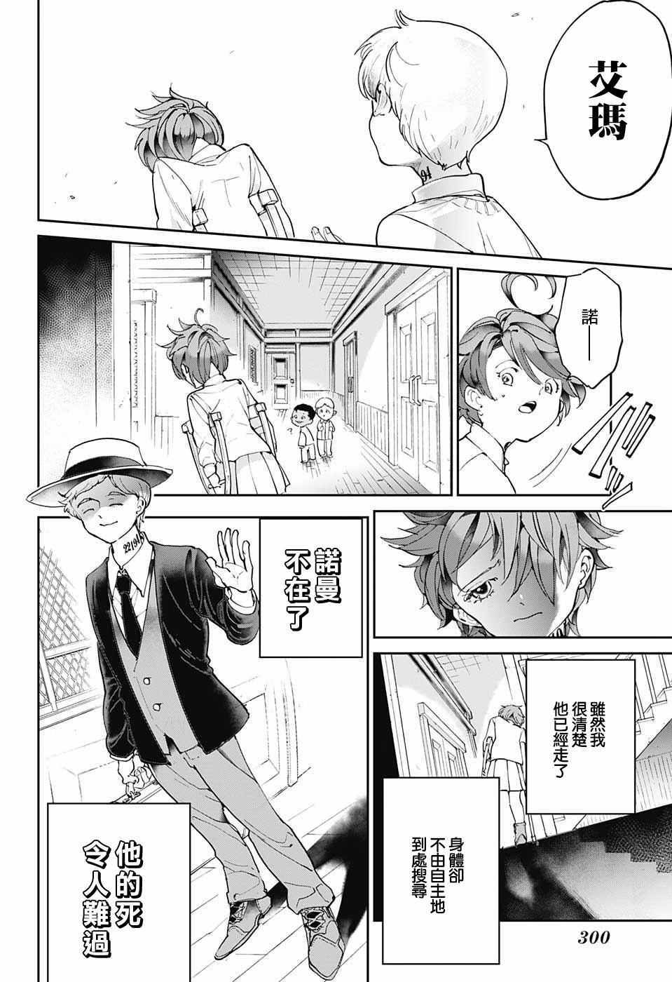 约定的梦幻岛中文漫画,第31话空虚2图