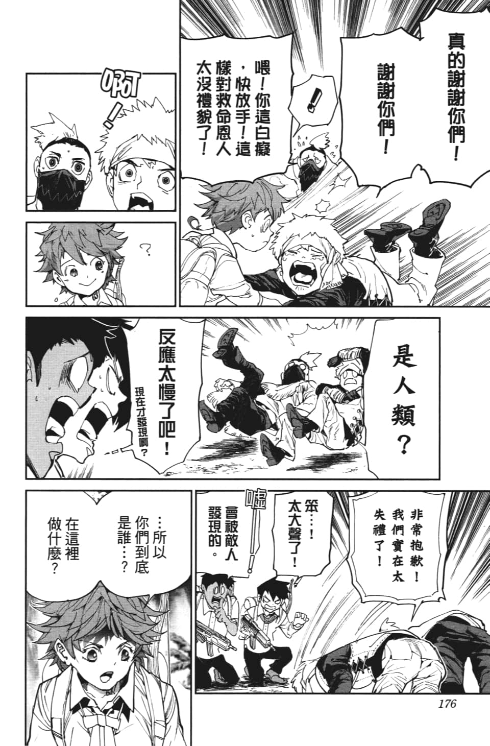 约定的梦幻岛联动漫画,第115话阿仁与隼人5图