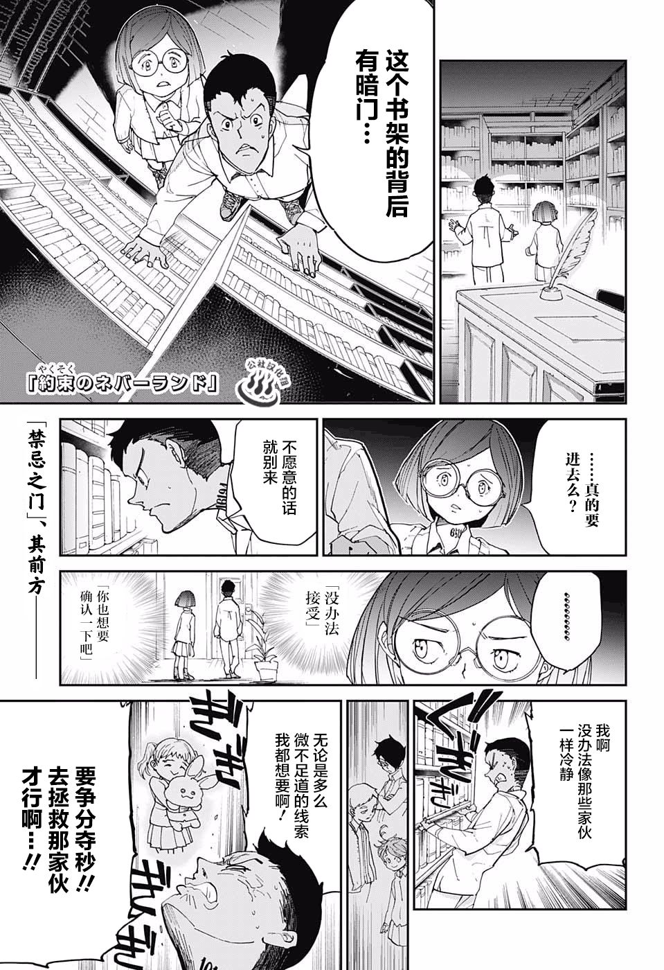 约定的梦幻岛联动漫画,第17话秘密的房间和W.密涅瓦?1图