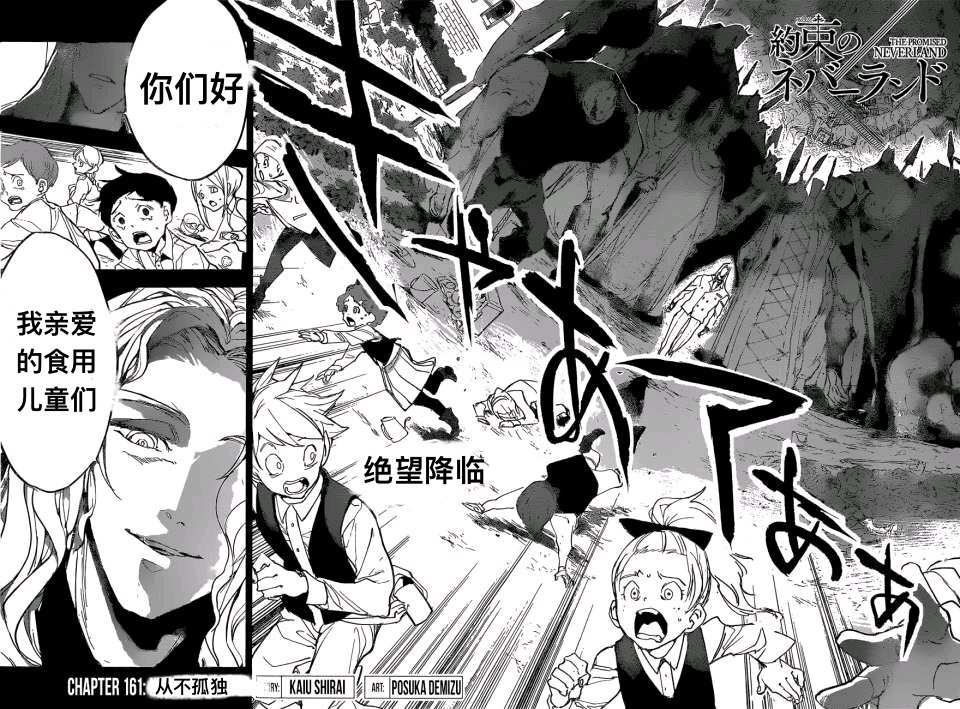 约定的梦幻岛第一季免费观看漫画,第161话试看版2图