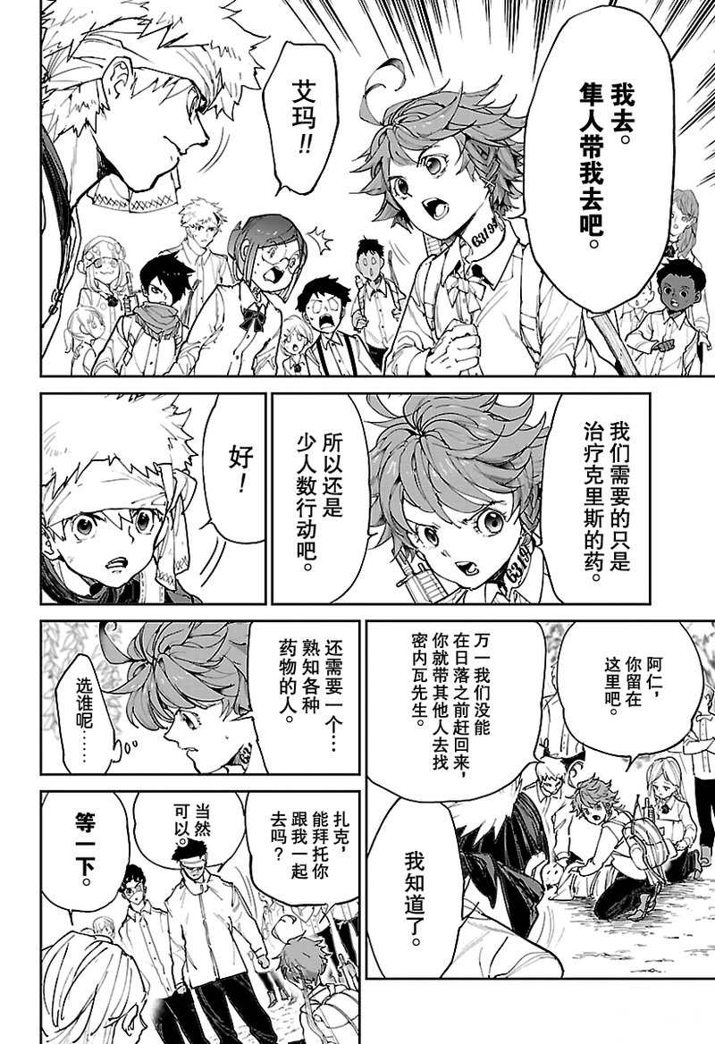 约定的梦幻岛第一季免费观看漫画,第116话试看版4图