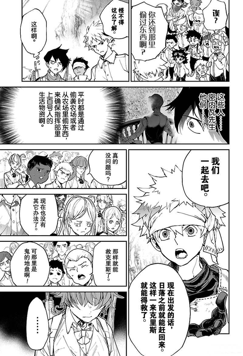 约定的梦幻岛第一季免费观看漫画,第116话试看版3图