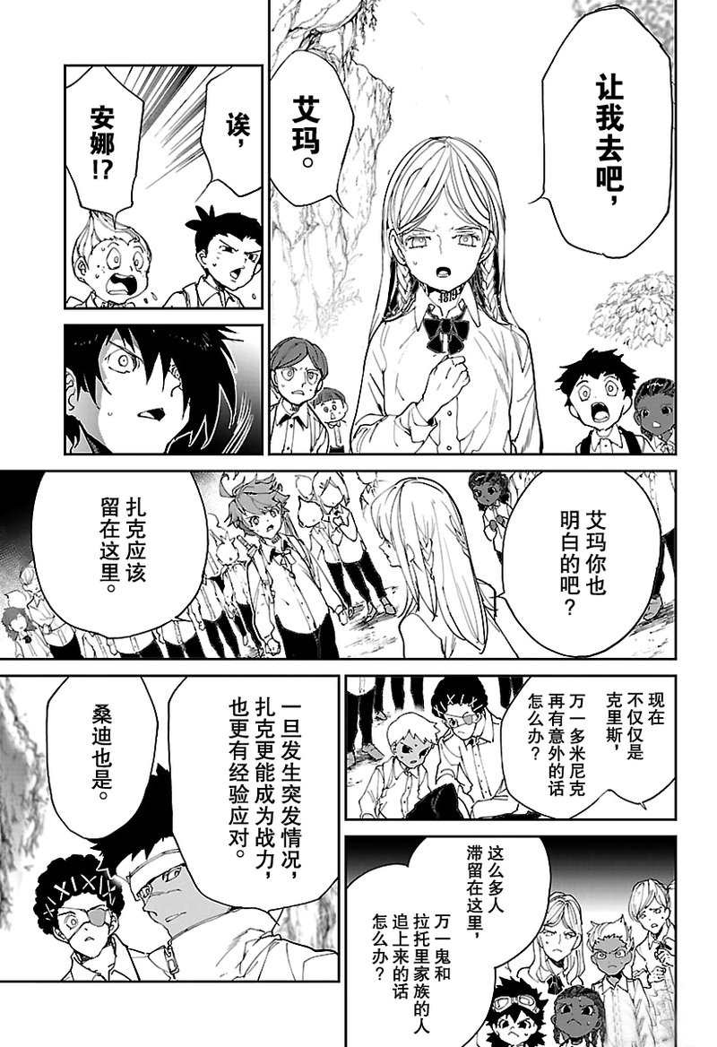 约定的梦幻岛第一季免费观看漫画,第116话试看版5图