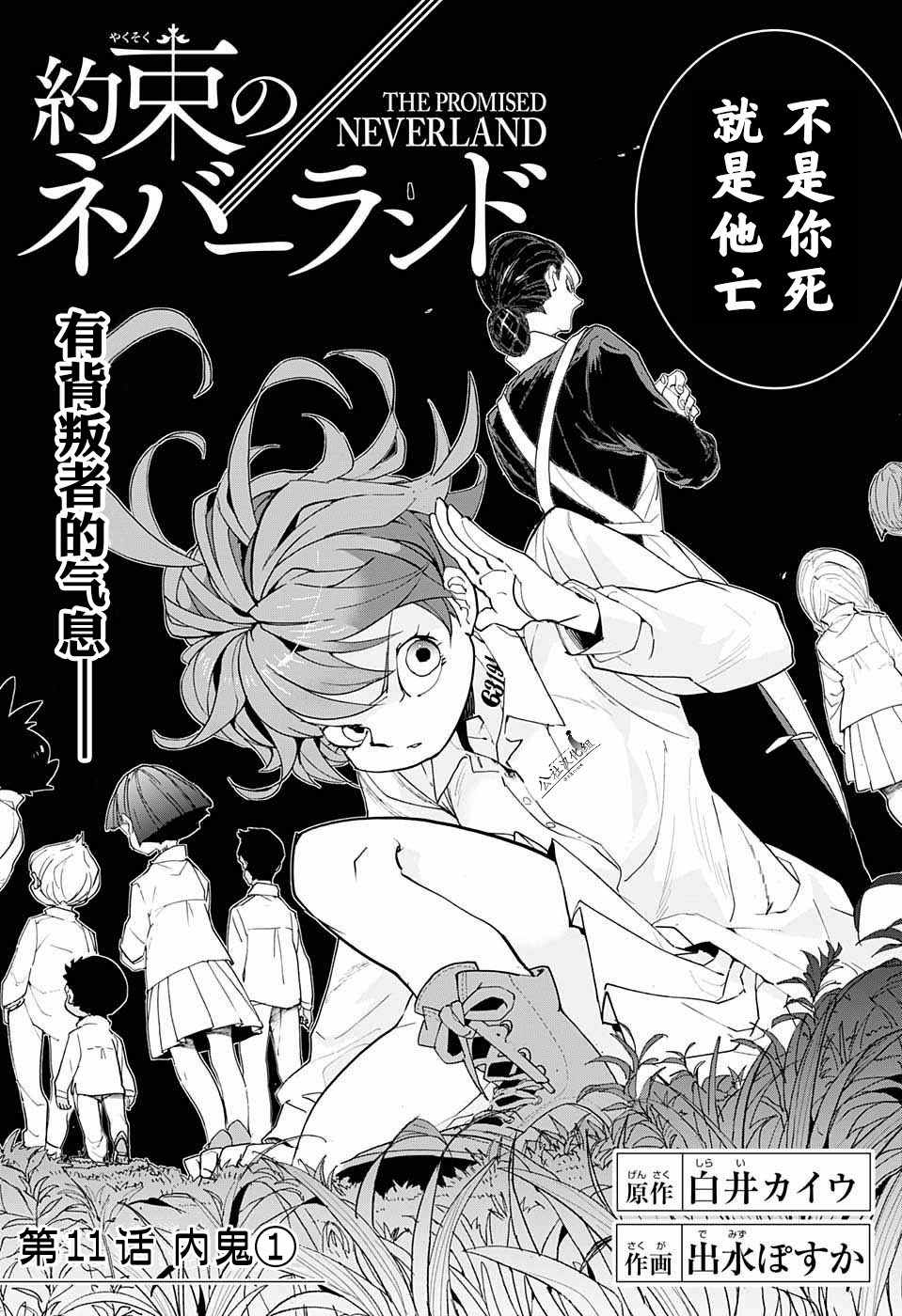 约定的梦幻岛第一季免费观看漫画,第11话内鬼①3图