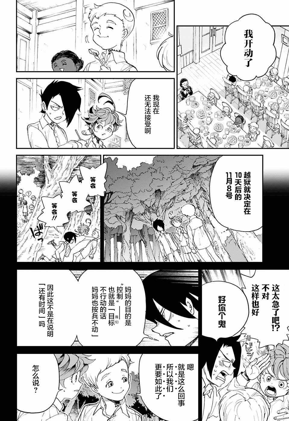 约定的梦幻岛第一季免费观看漫画,第11话内鬼①4图
