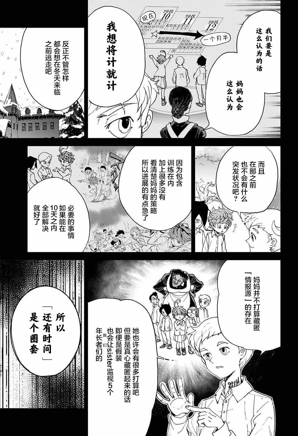 约定的梦幻岛第一季免费观看漫画,第11话内鬼①5图