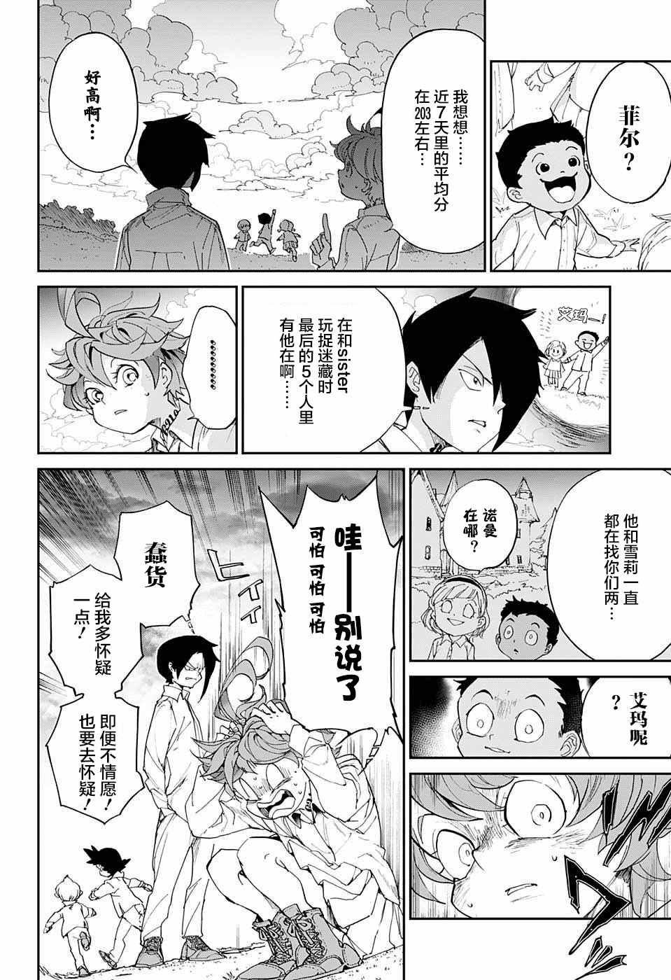 约定的梦幻岛第一季免费观看漫画,第11话内鬼①2图