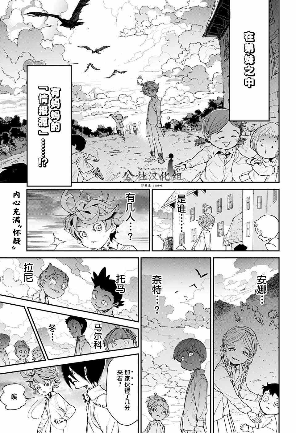 约定的梦幻岛第一季免费观看漫画,第11话内鬼①1图
