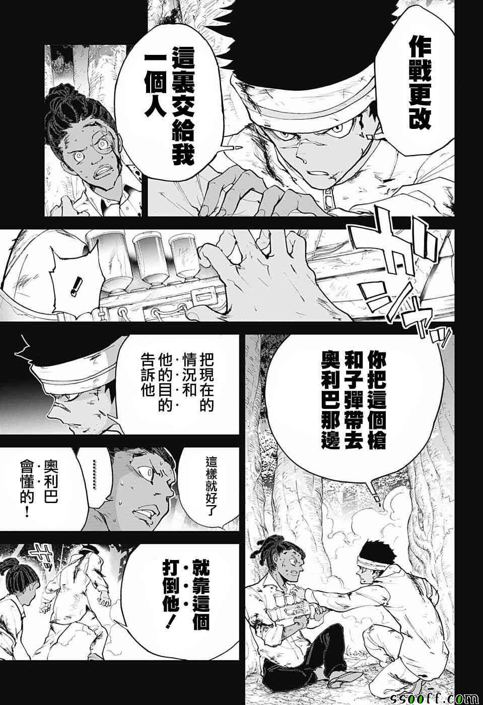 约定的梦幻岛同人小说漫画,第84话停3图