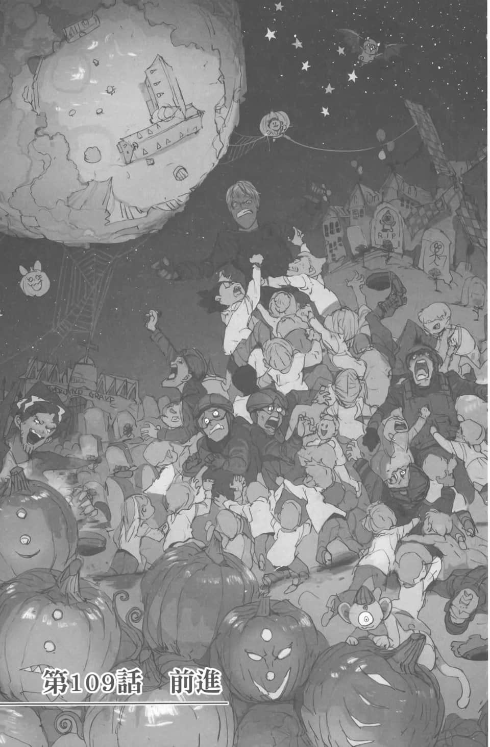 约定的梦幻岛联动漫画,第109话前进2图