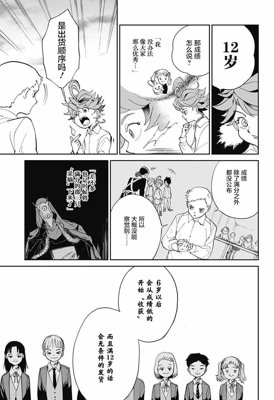 约定的梦幻岛第一季免费观看漫画,第3话铁之女5图