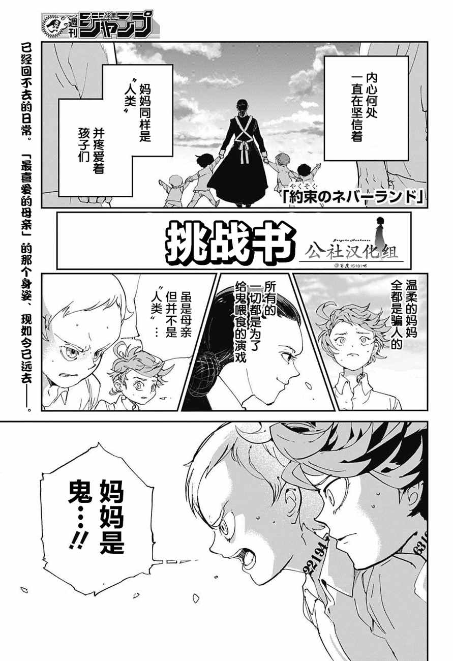 约定的梦幻岛第一季免费观看漫画,第3话铁之女1图