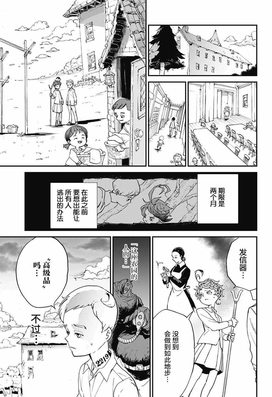 约定的梦幻岛第一季免费观看漫画,第3话铁之女3图