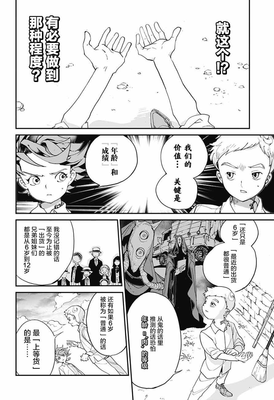 约定的梦幻岛第一季免费观看漫画,第3话铁之女4图