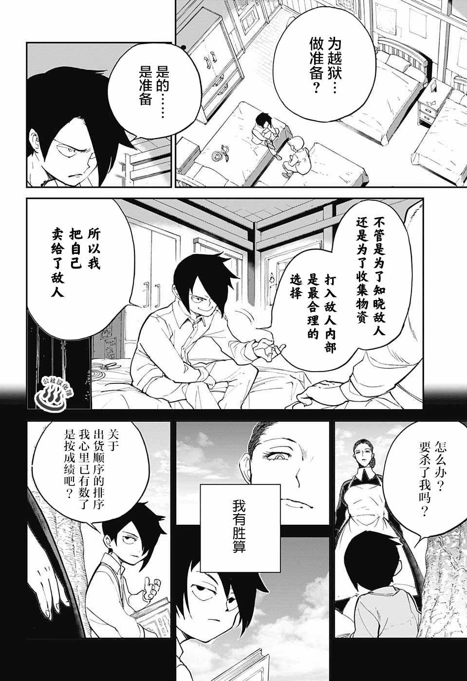 约定的梦幻岛第一季免费观看漫画,第14话杀手锏4图