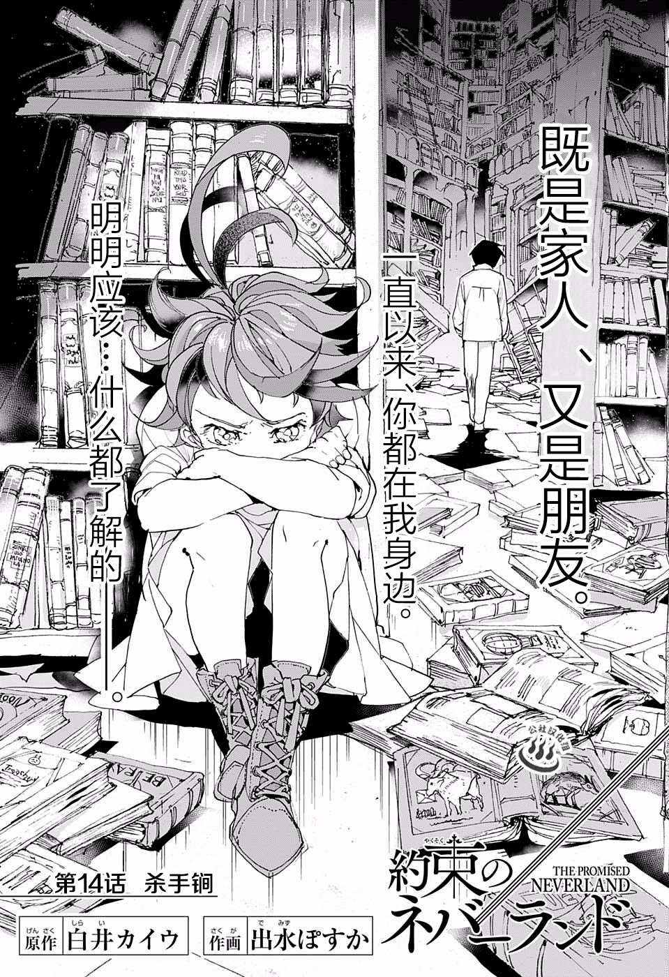 约定的梦幻岛第一季免费观看漫画,第14话杀手锏3图