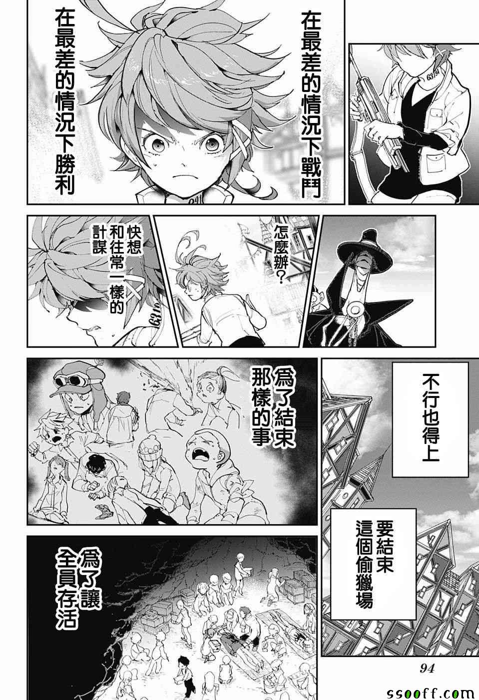 约定的梦幻岛联动漫画,第87话境界4图