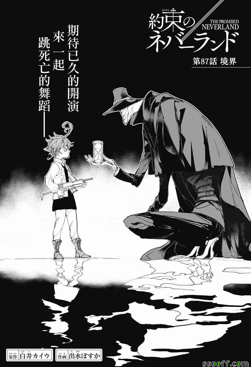 约定的梦幻岛联动漫画,第87话境界1图