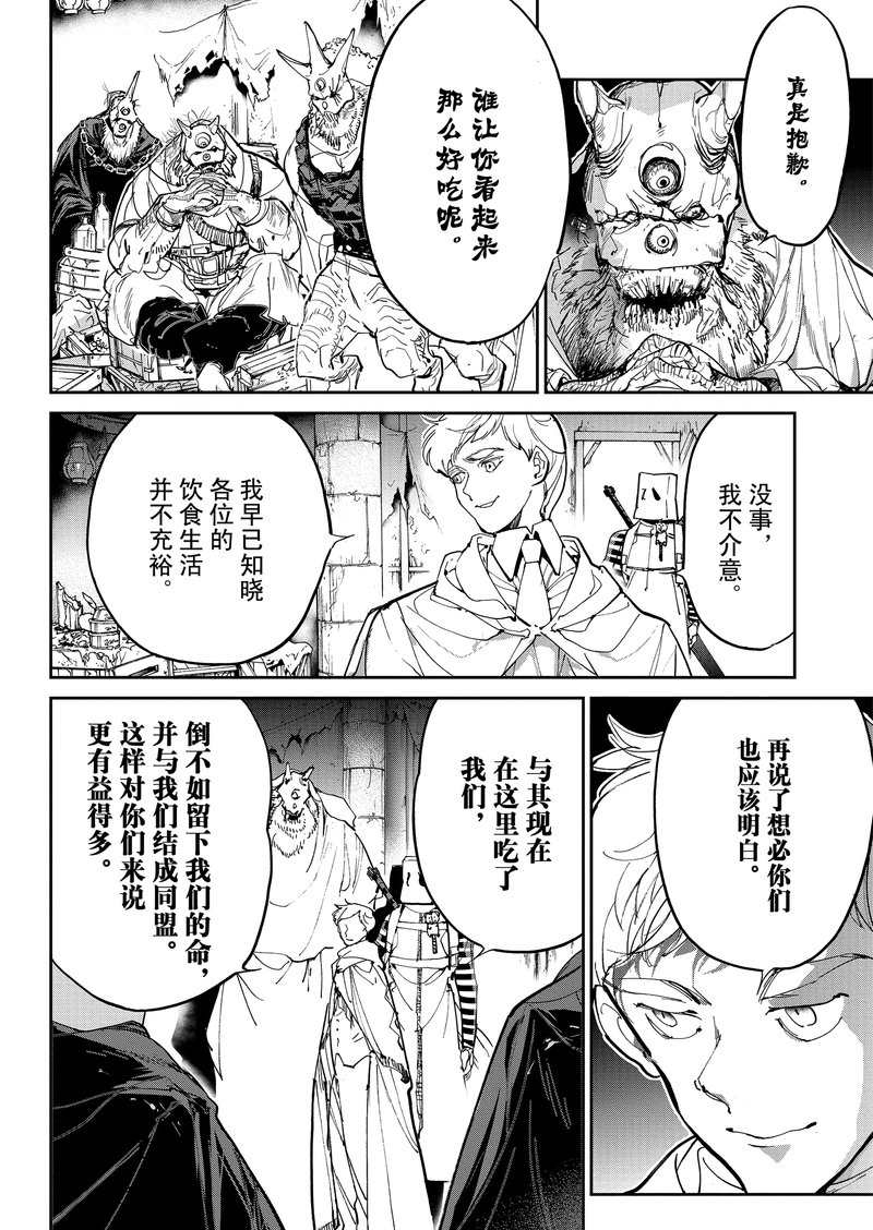 约定的梦幻岛联动漫画,第125话试看版3图