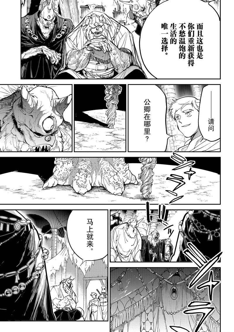 约定的梦幻岛联动漫画,第125话试看版4图