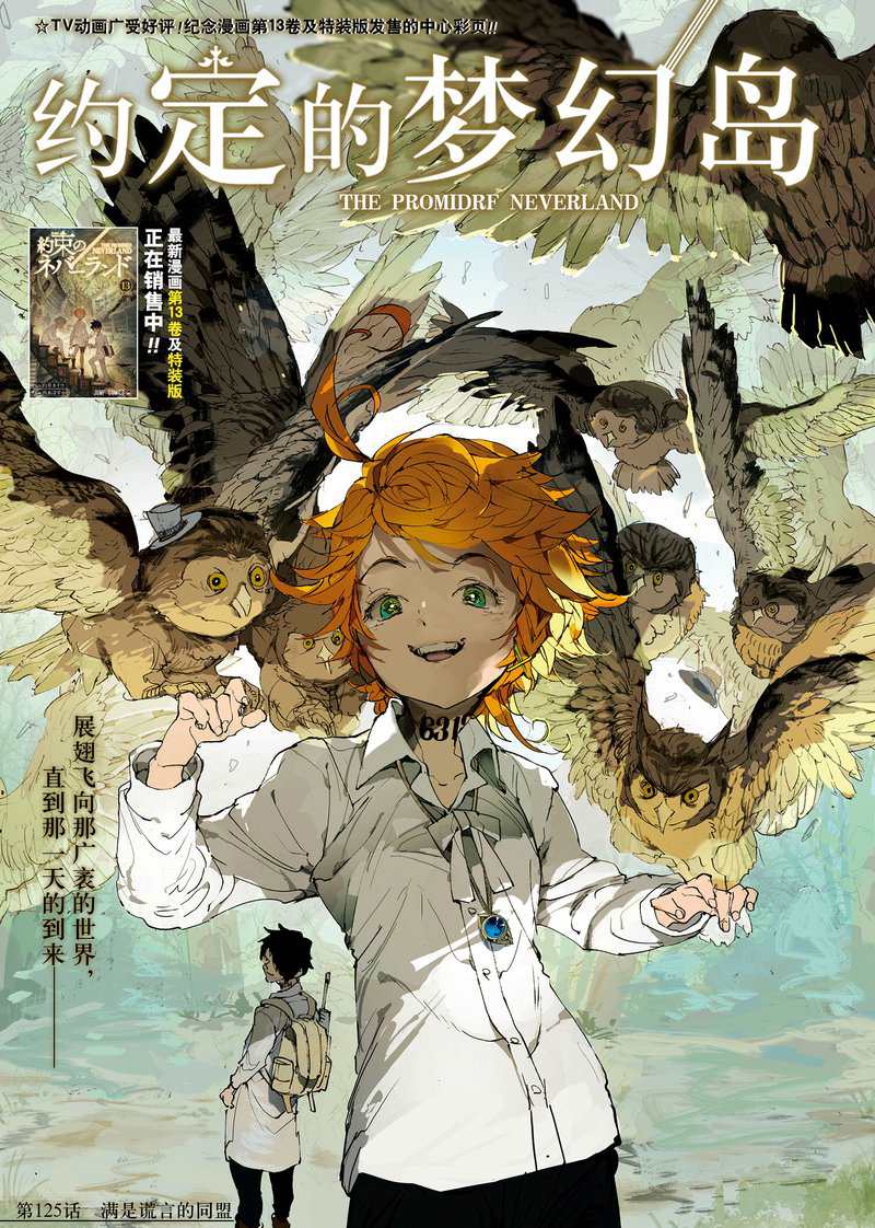 约定的梦幻岛联动漫画,第125话试看版1图