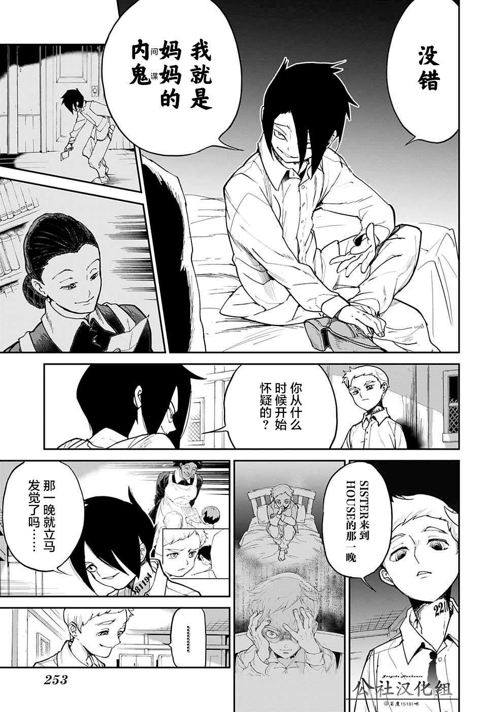约定的梦幻岛第一季免费观看漫画,第13话内鬼35图