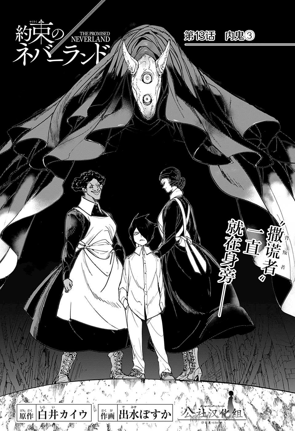 约定的梦幻岛第一季免费观看漫画,第13话内鬼32图