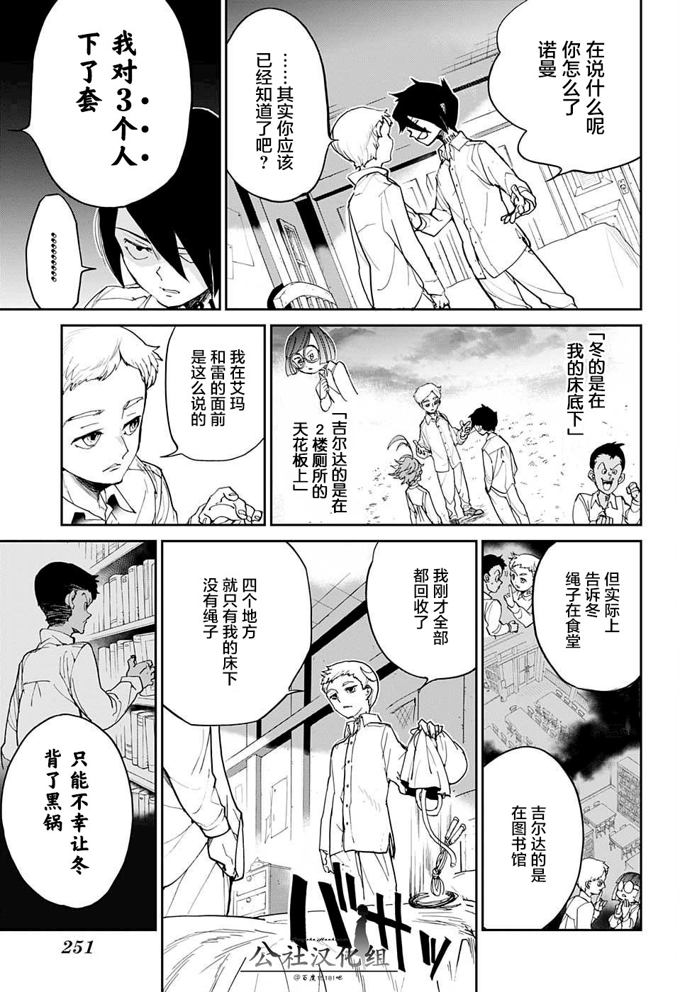 约定的梦幻岛第一季免费观看漫画,第13话内鬼33图