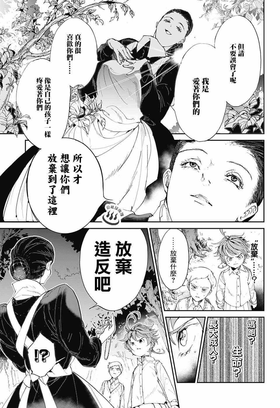 约定的梦幻岛第3季漫画,第25话预先调查②5图