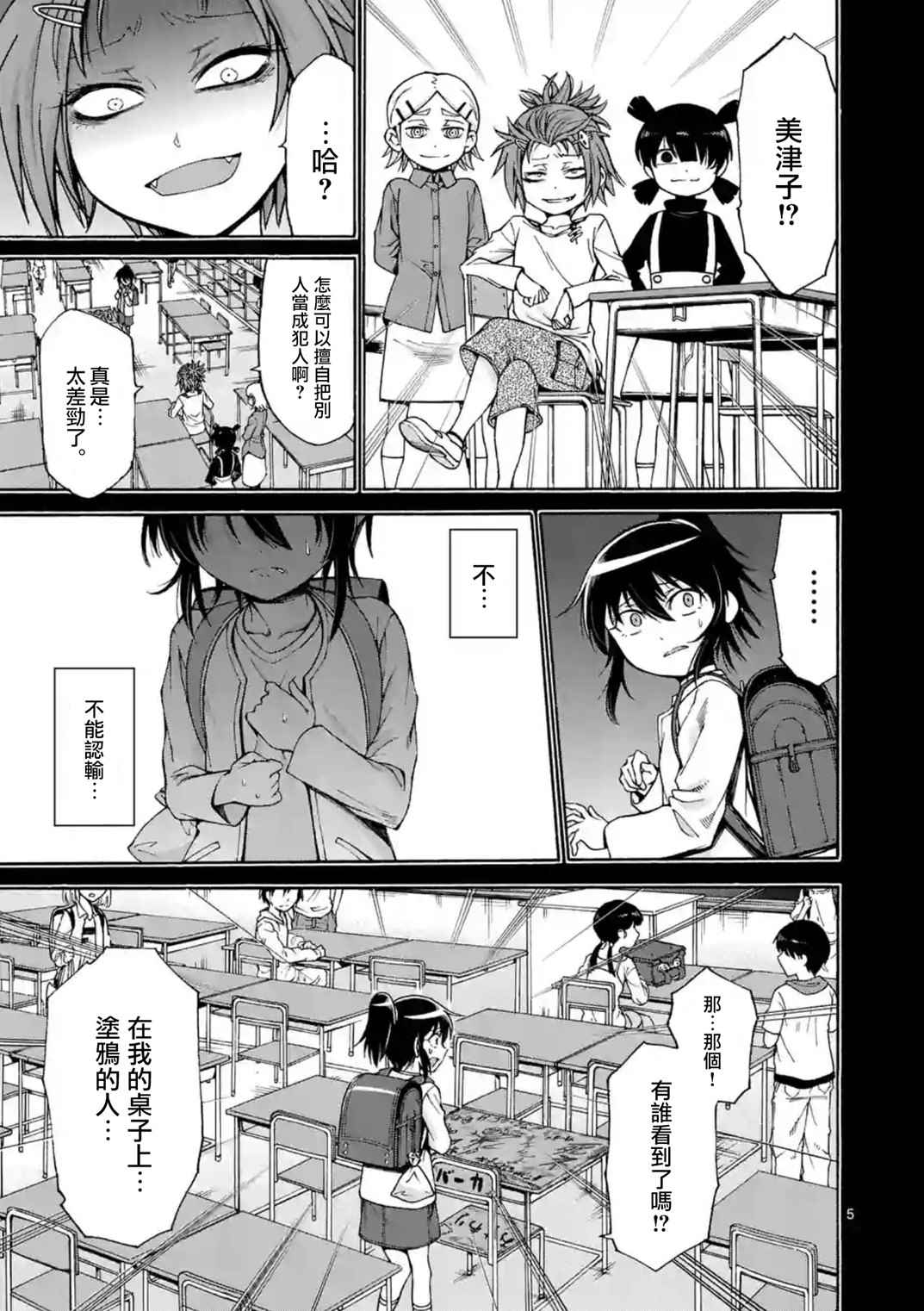 吞噬人间origin漫画,第21话5图