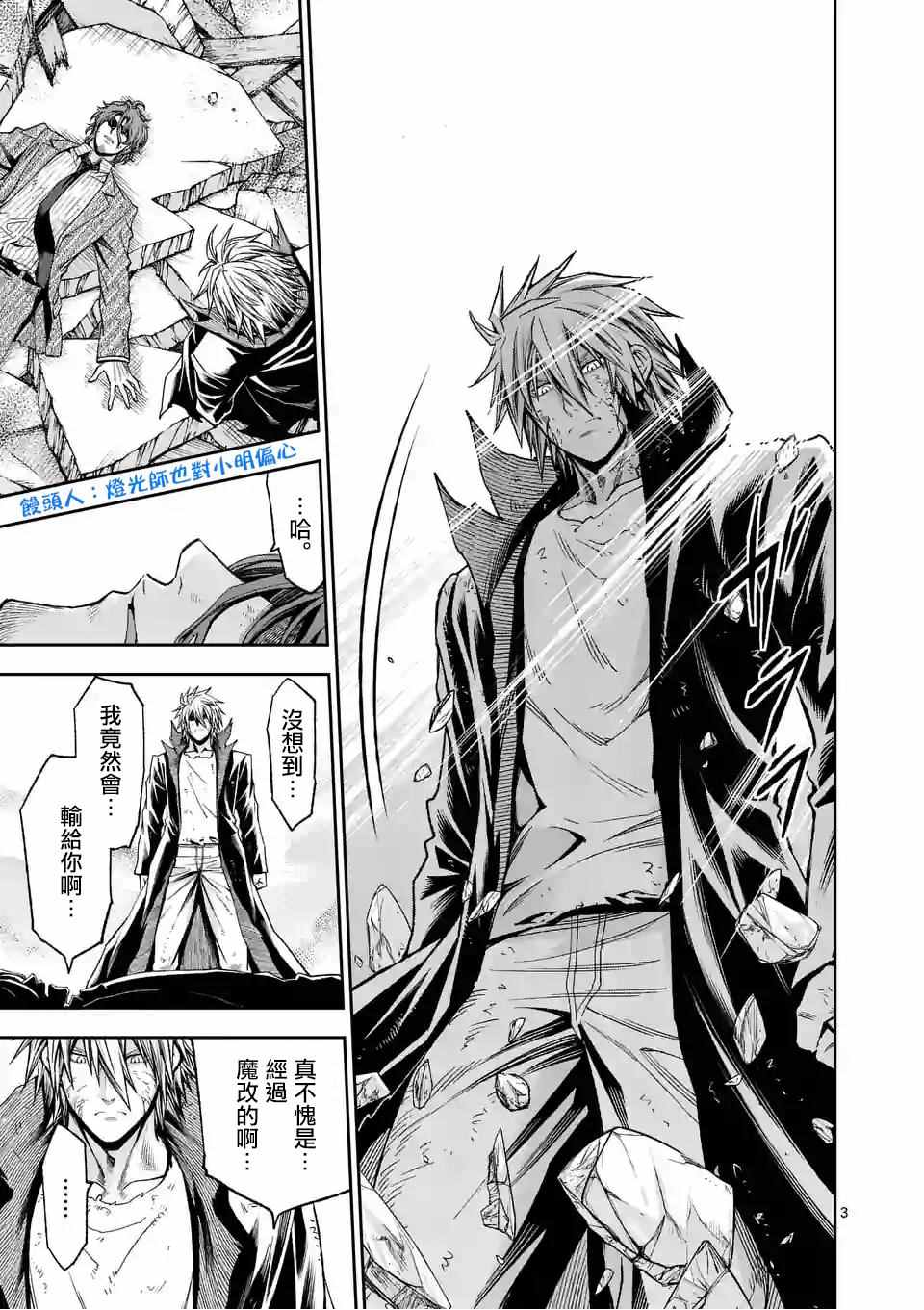 吞噬人间origin漫画,第94话4图