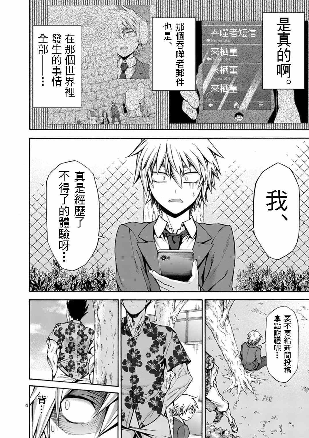 吞噬人间origin漫画,第10话4图