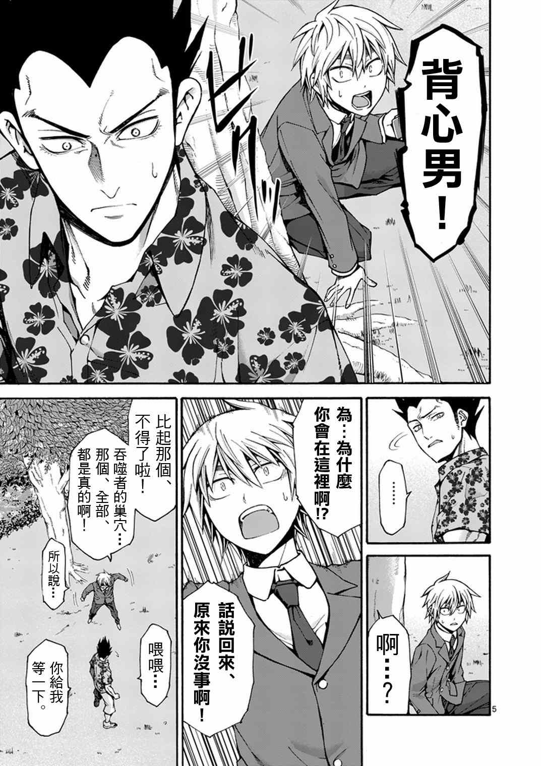 吞噬人间origin漫画,第10话5图