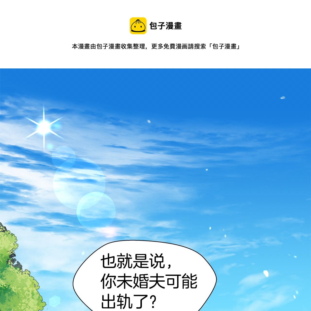 第18话 女仆的未婚夫劈腿0