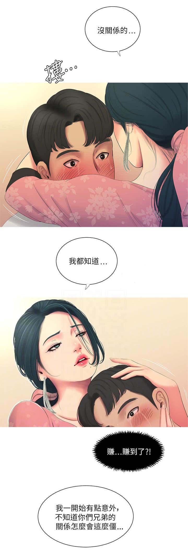 亲家四姐妹最后怀的谁的孩子漫画,第11话5图