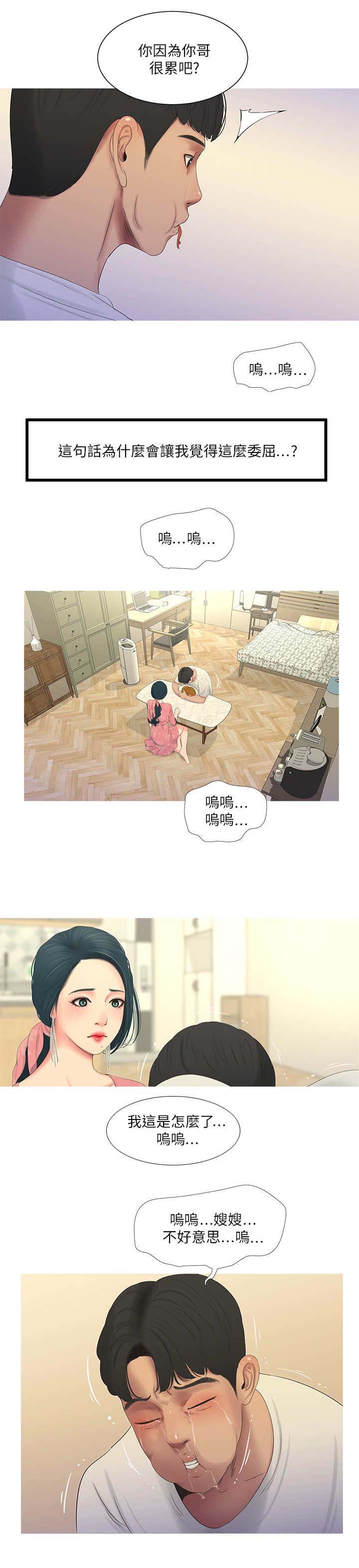 亲家四姐妹最后怀的谁的孩子漫画,第11话4图
